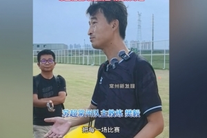 常州队主帅：把每一场都当成最后一场，希望尽快赢球摆脱困境